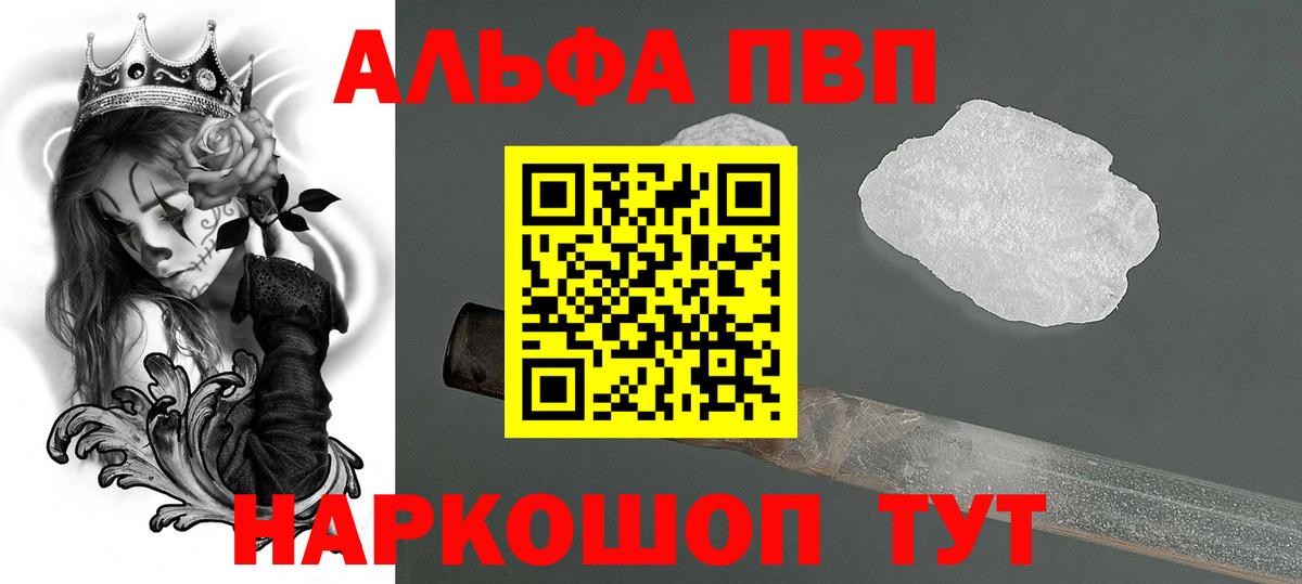 Alpha-PVP Соль  Вход с VPN  A-PVP СК  А ПВП  наркошоп  Тосно 