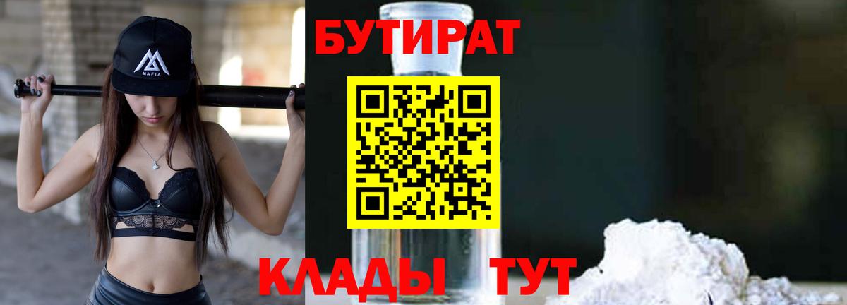 Бутират 1.4BDO  Бутират  Тосно  Вход с VPN 