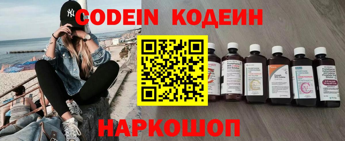 Кодеиновый сироп Lean Purple Drank  Вход с VPN  Тосно 