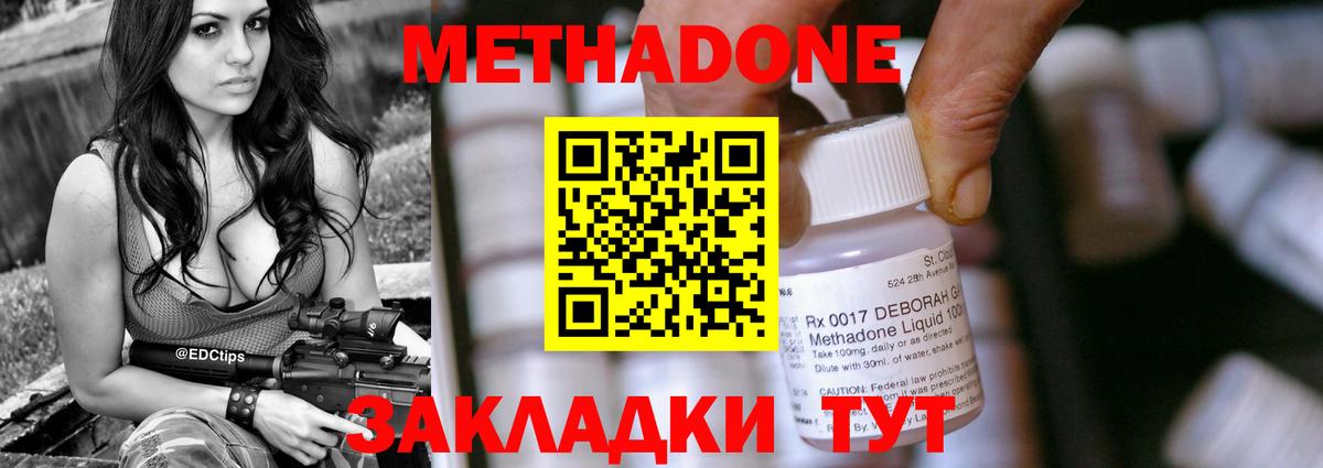 Метадон methadone Тосно