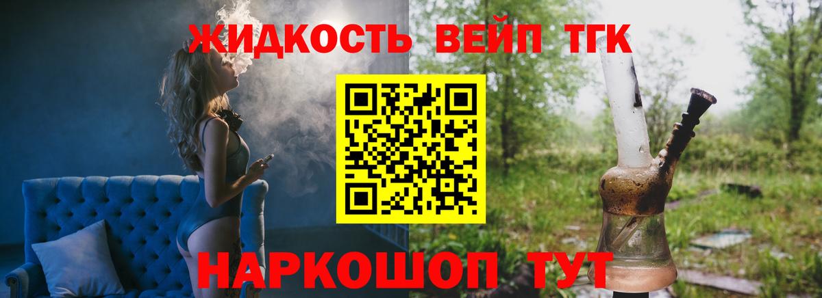 Тосно  ТГК жижа  Вход с VPN 